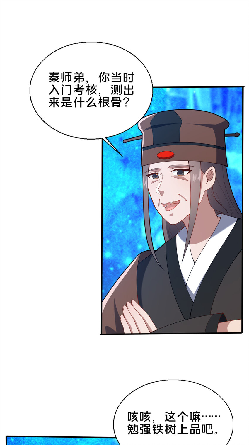 《这个武圣过于慷慨》72 山庄招新 第23页