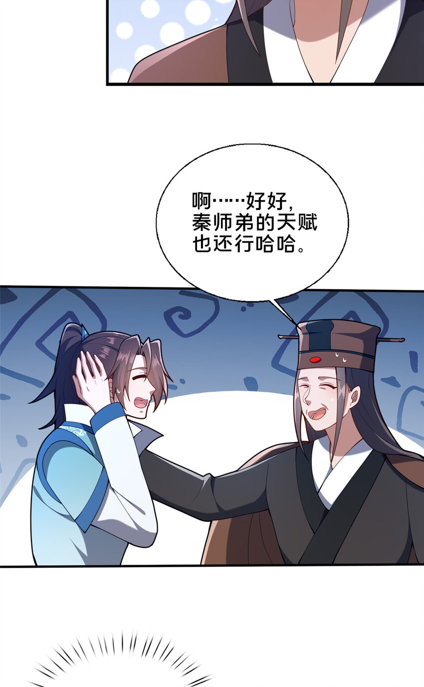 《这个武圣过于慷慨》72 山庄招新 第25页