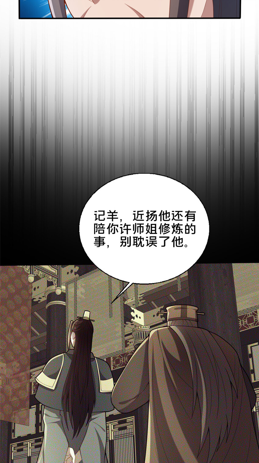 《这个武圣过于慷慨》72 山庄招新 第27页
