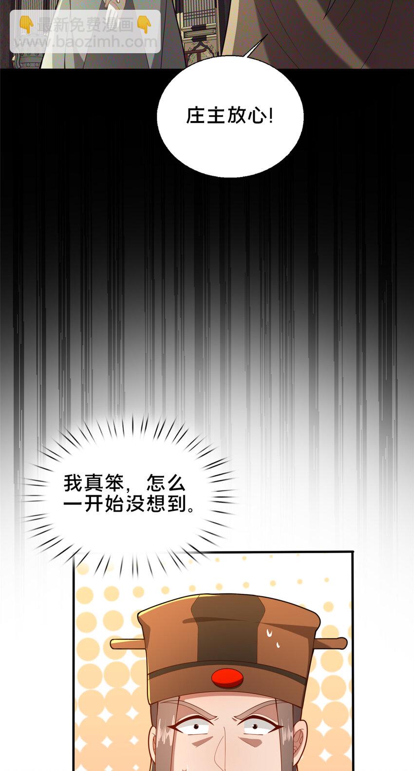 《这个武圣过于慷慨》72 山庄招新 第28页