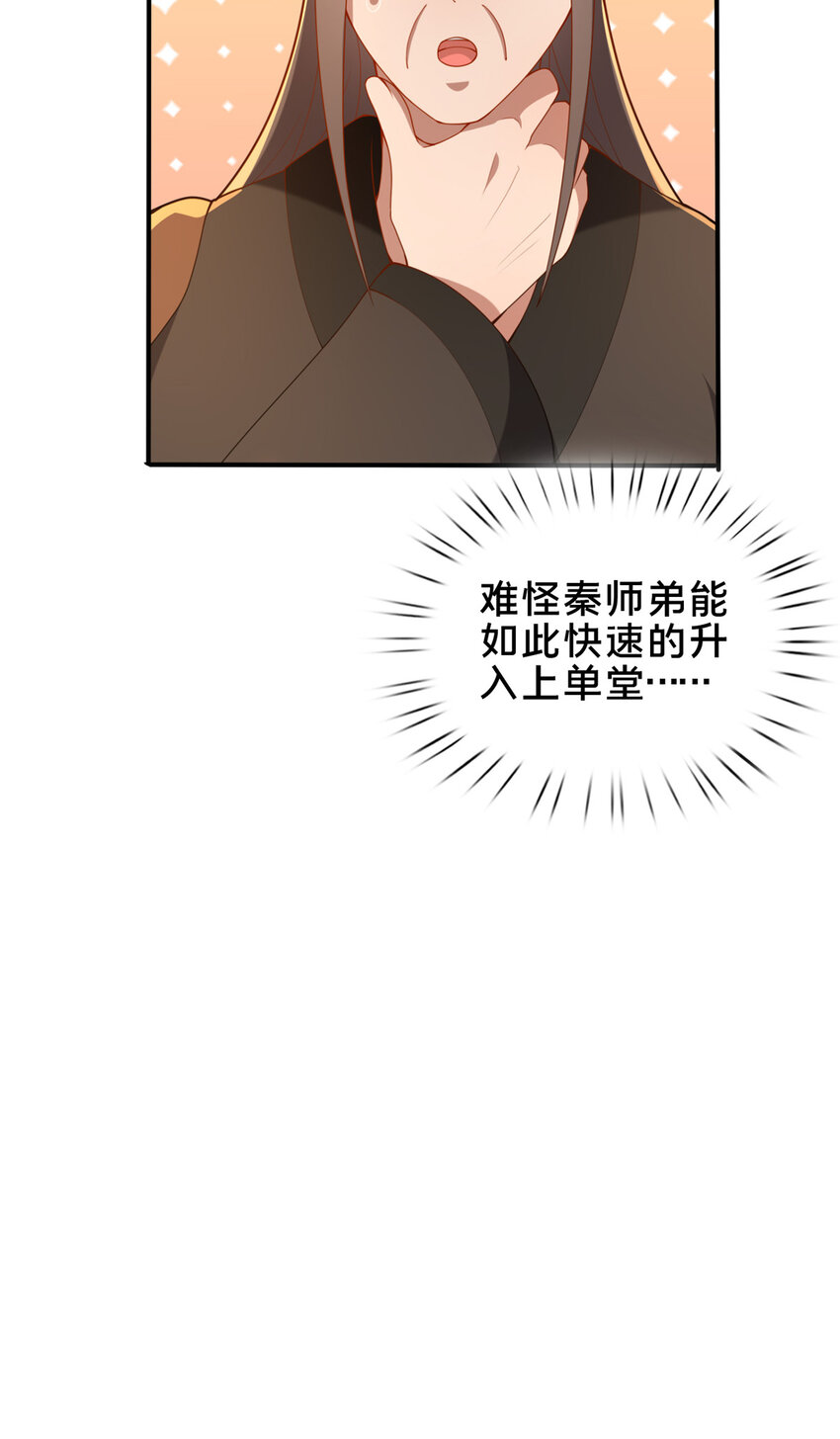 《这个武圣过于慷慨》72 山庄招新 第29页