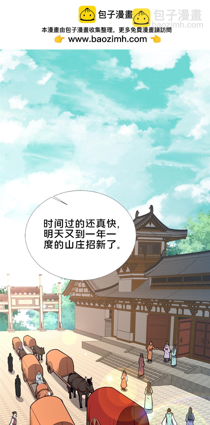 《这个武圣过于慷慨》72 山庄招新 第2页