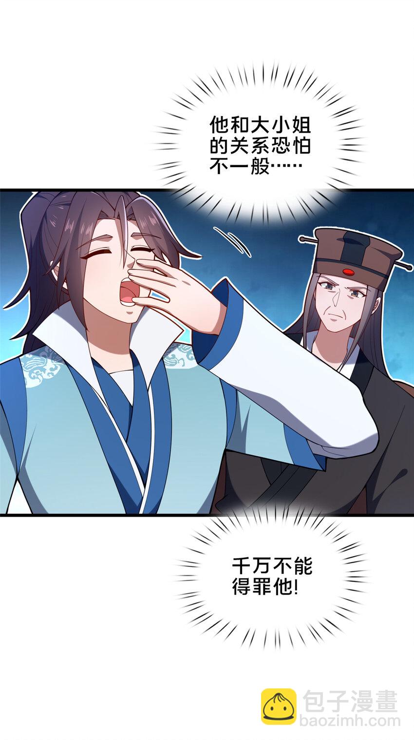《这个武圣过于慷慨》72 山庄招新 第30页