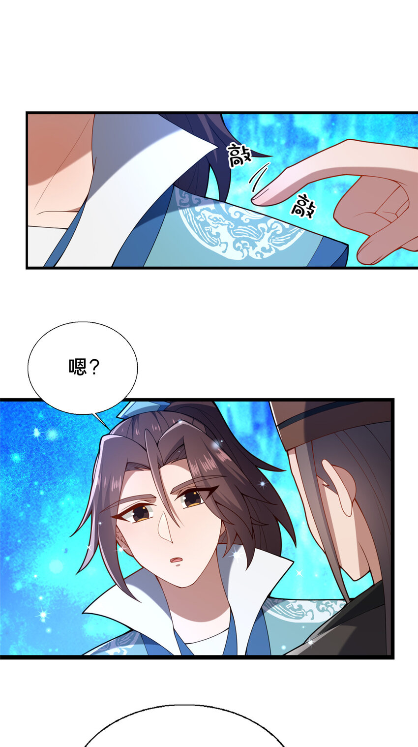 《这个武圣过于慷慨》72 山庄招新 第31页