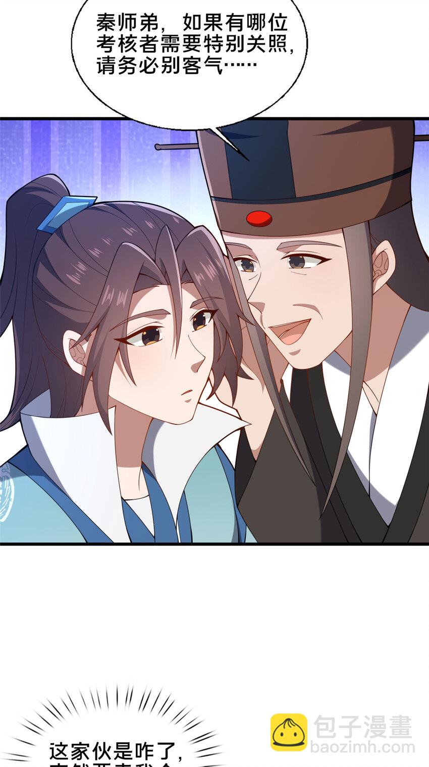 《这个武圣过于慷慨》72 山庄招新 第32页