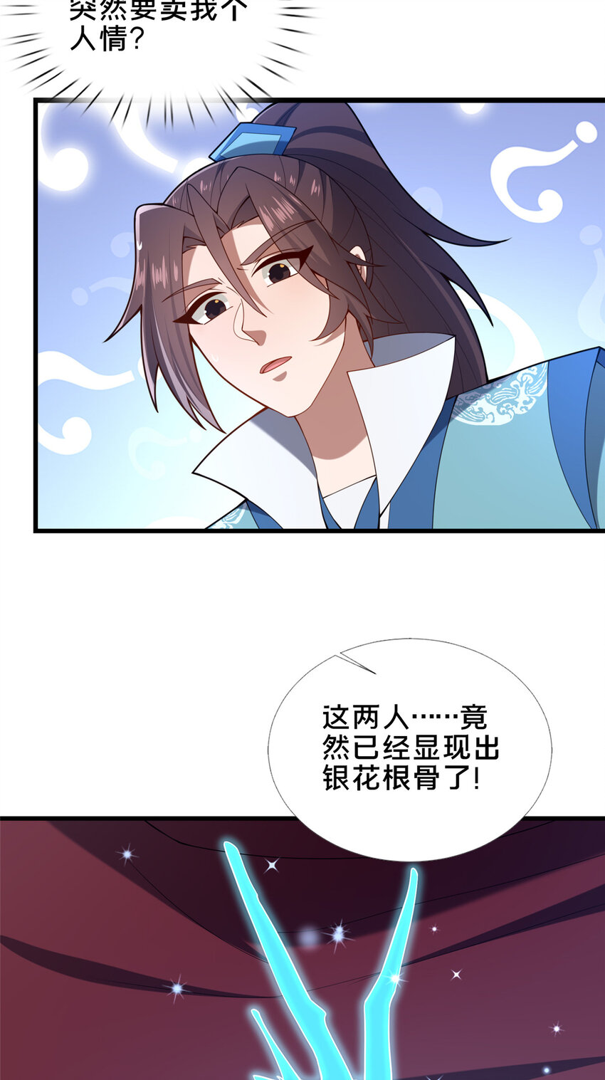 《这个武圣过于慷慨》72 山庄招新 第33页