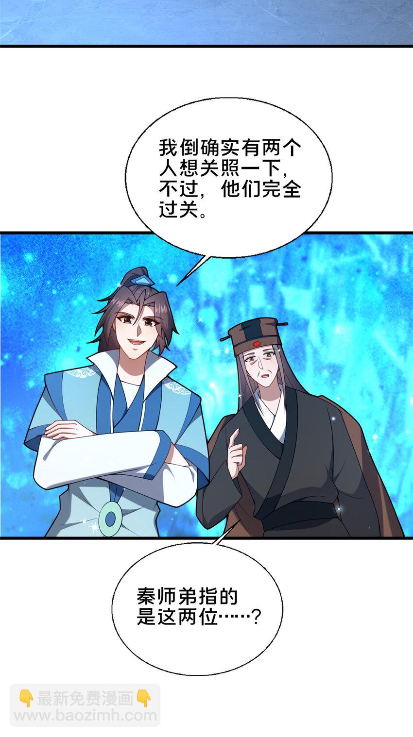 《这个武圣过于慷慨》72 山庄招新 第35页