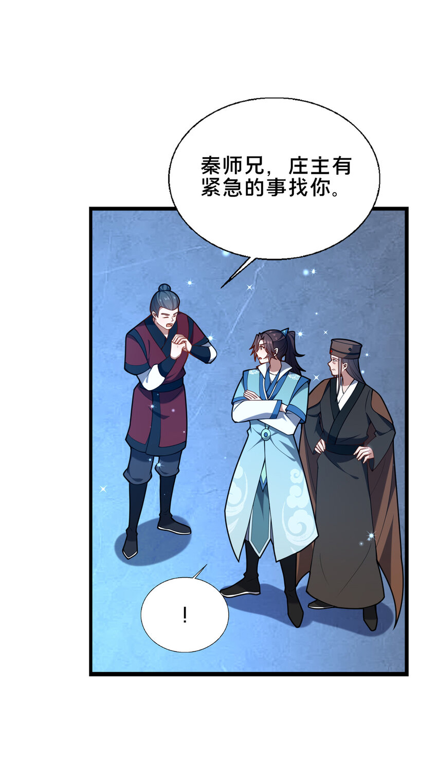 《这个武圣过于慷慨》72 山庄招新 第36页