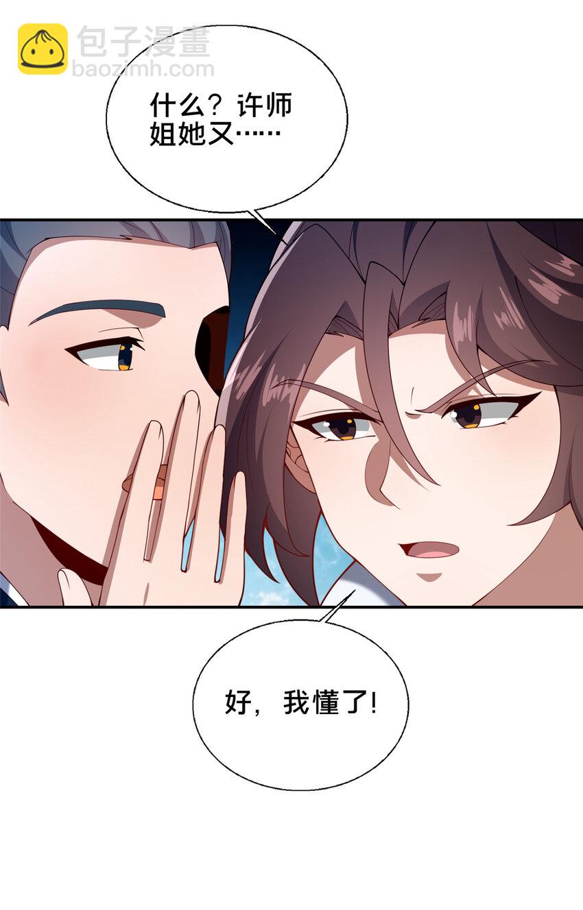 《这个武圣过于慷慨》72 山庄招新 第37页