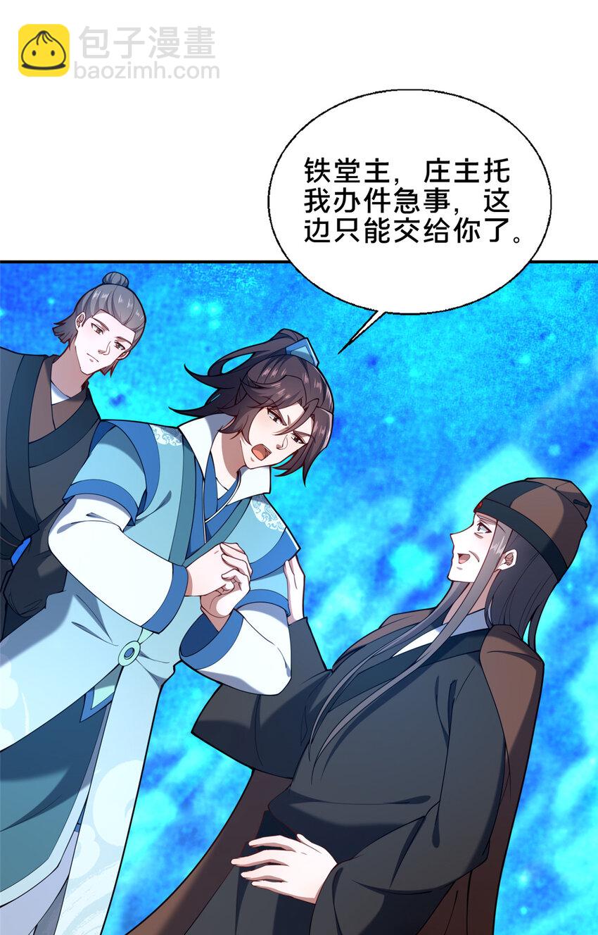 《这个武圣过于慷慨》72 山庄招新 第38页