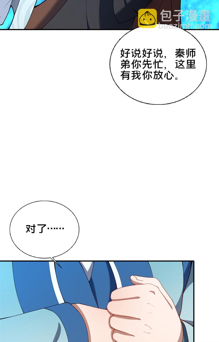 《这个武圣过于慷慨》72 山庄招新 第39页