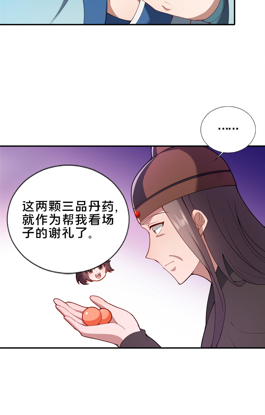 《这个武圣过于慷慨》72 山庄招新 第40页