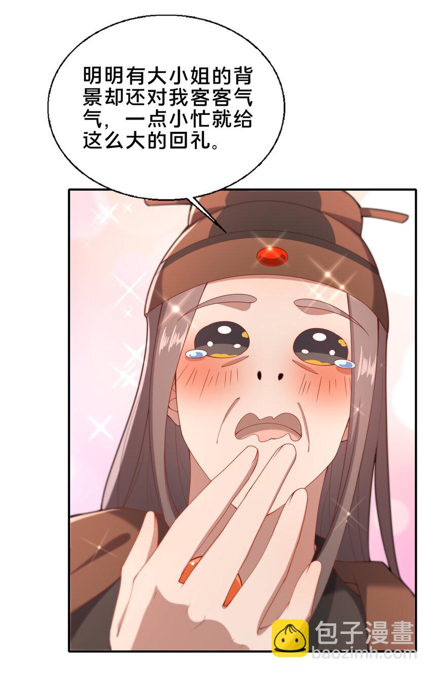 《这个武圣过于慷慨》72 山庄招新 第41页
