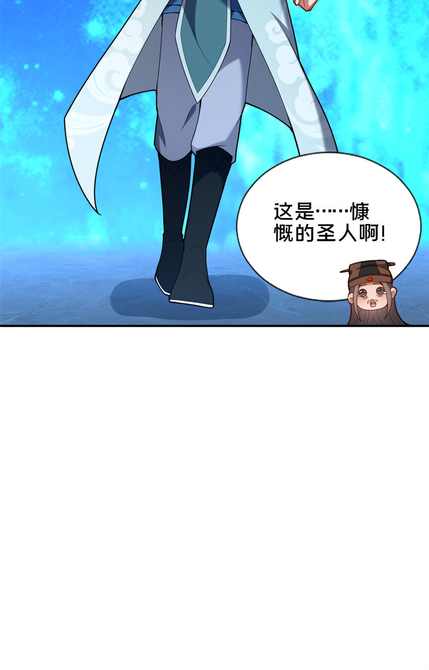 《这个武圣过于慷慨》72 山庄招新 第43页
