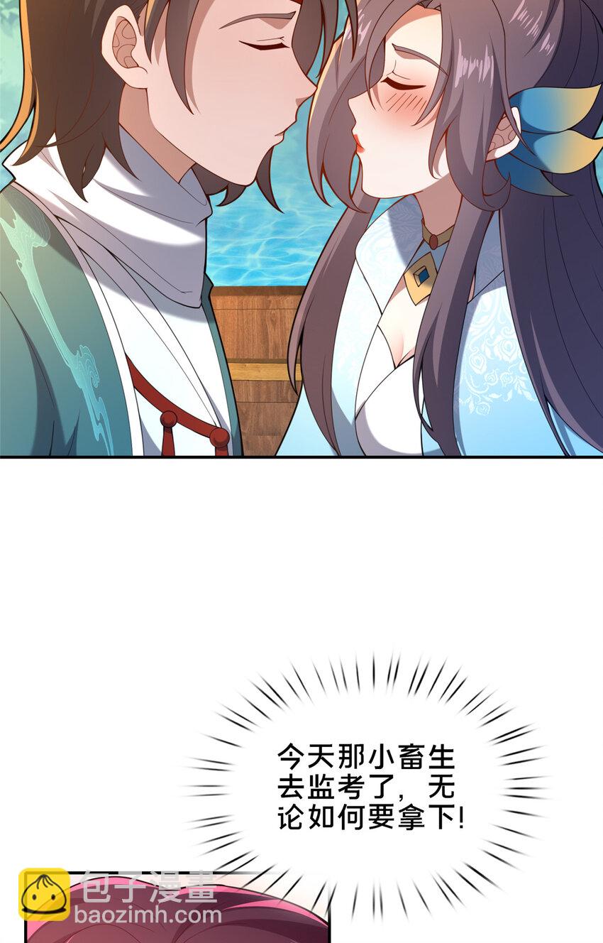 《这个武圣过于慷慨》72 山庄招新 第46页