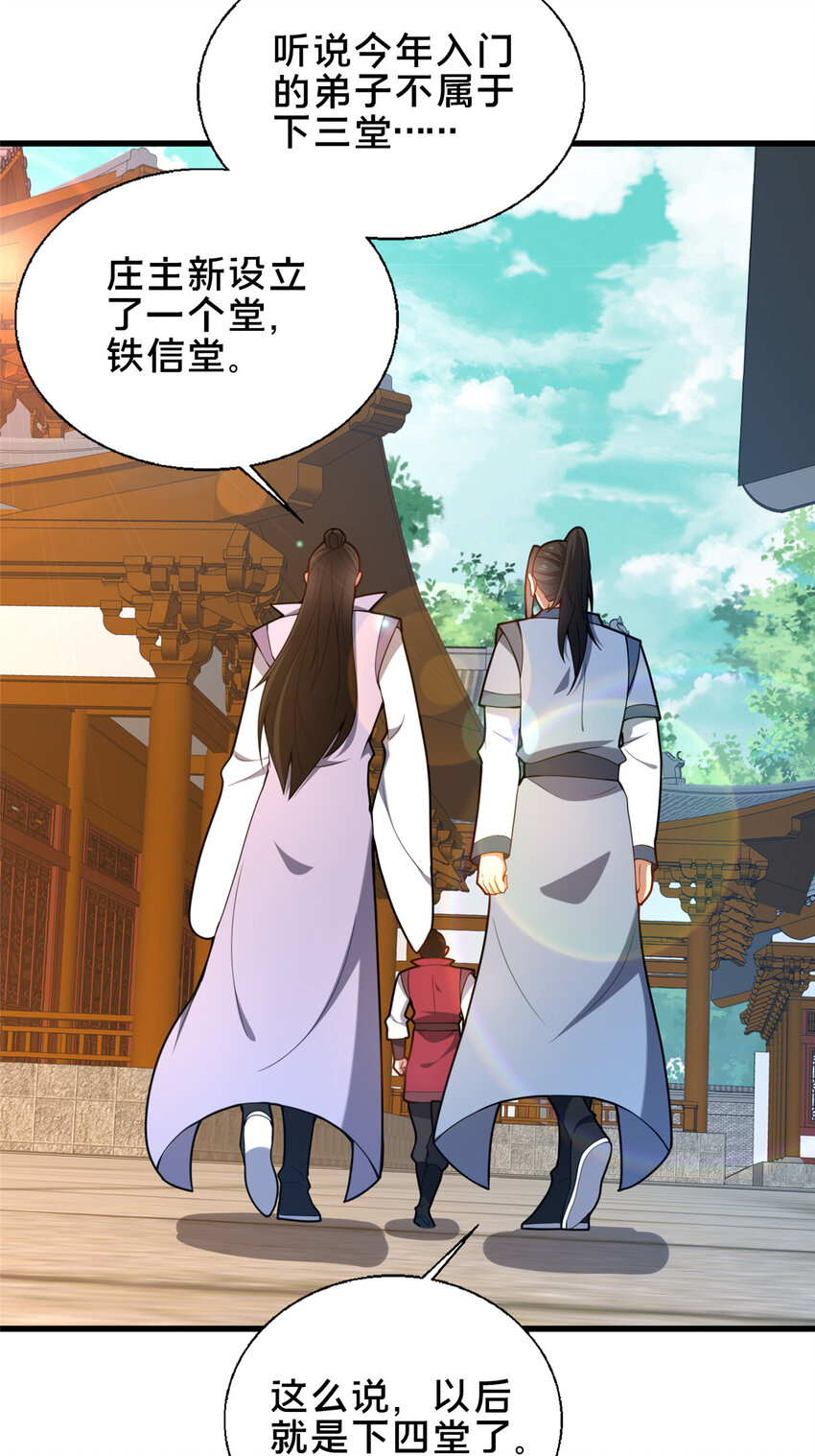 《这个武圣过于慷慨》72 山庄招新 第4页