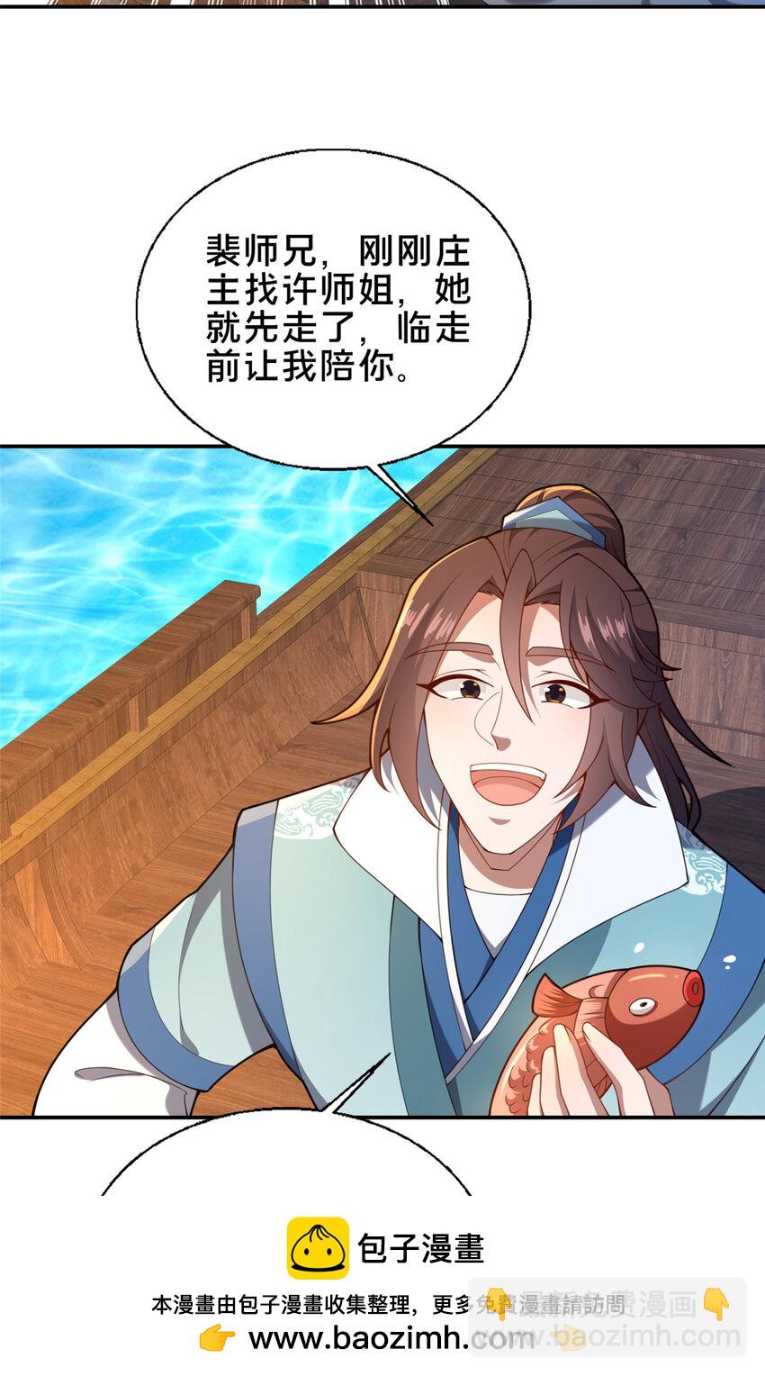 《这个武圣过于慷慨》72 山庄招新 第50页