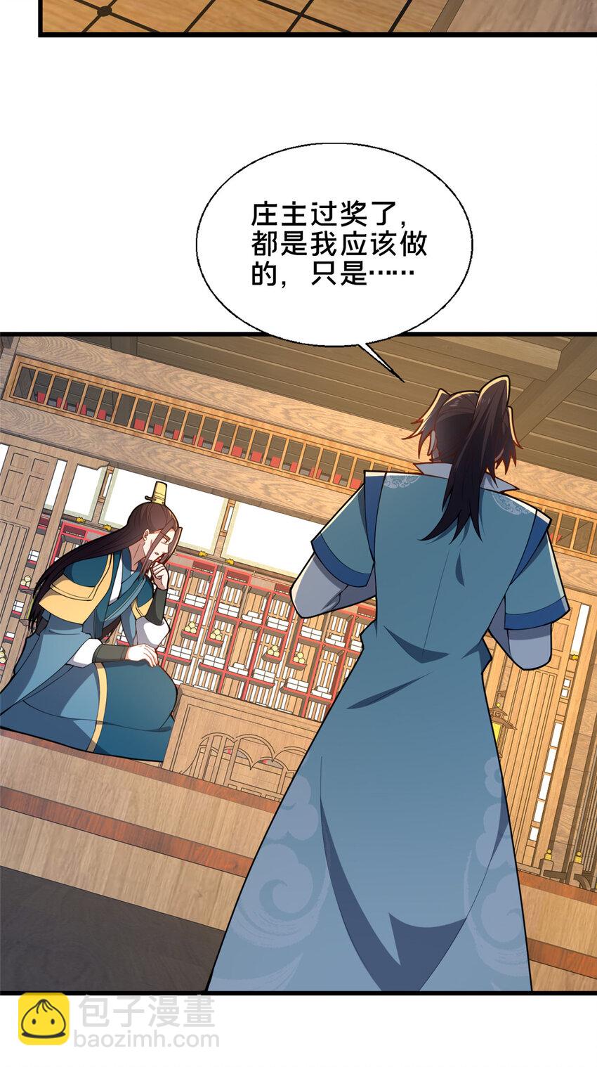 《这个武圣过于慷慨》72 山庄招新 第6页