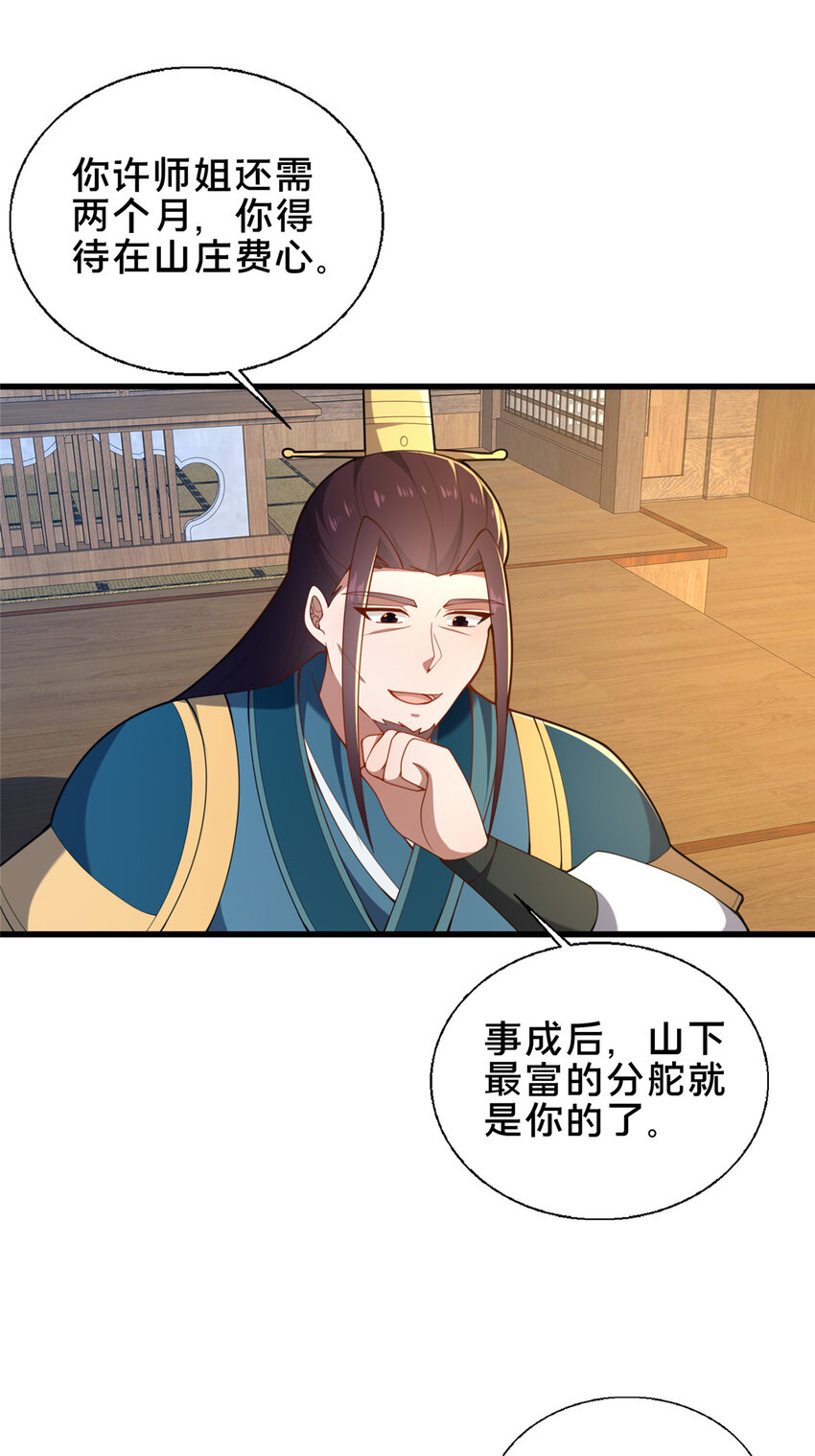 《这个武圣过于慷慨》72 山庄招新 第7页