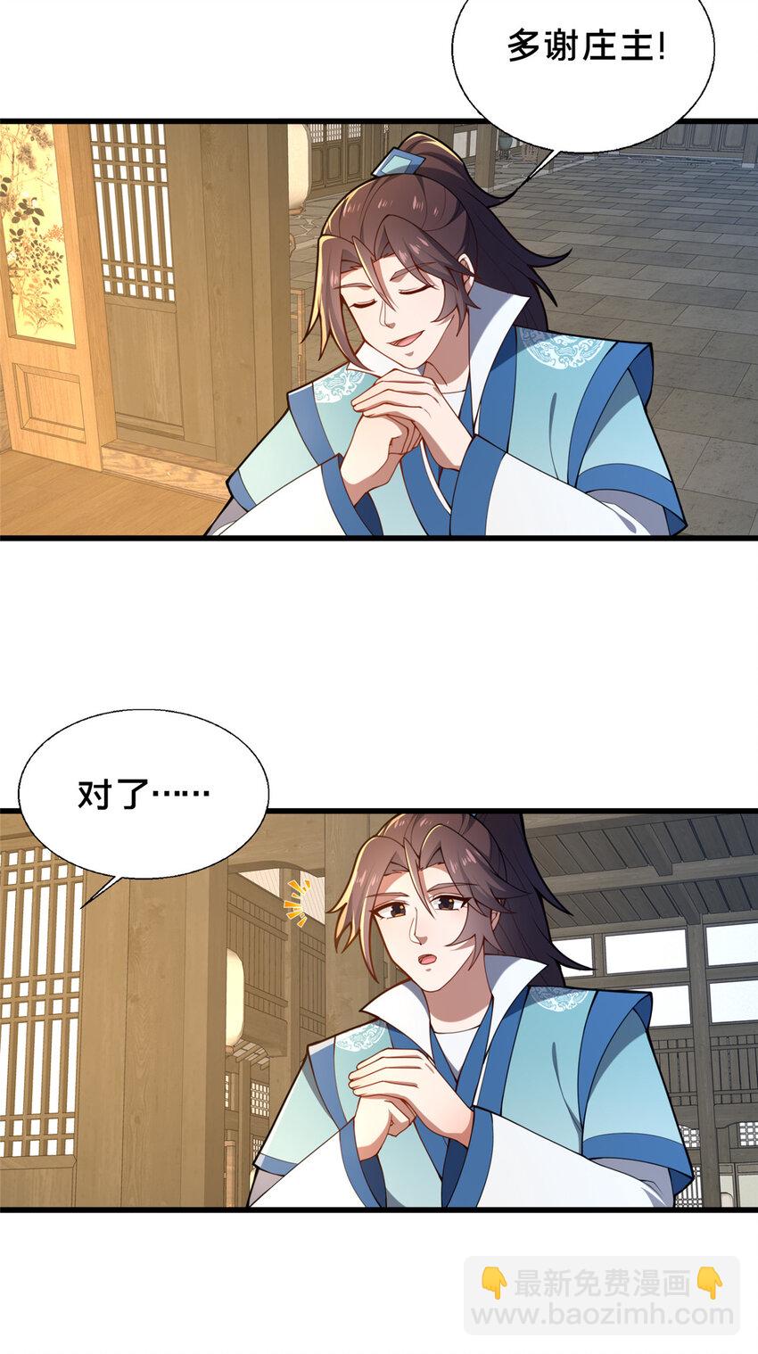 《这个武圣过于慷慨》72 山庄招新 第8页