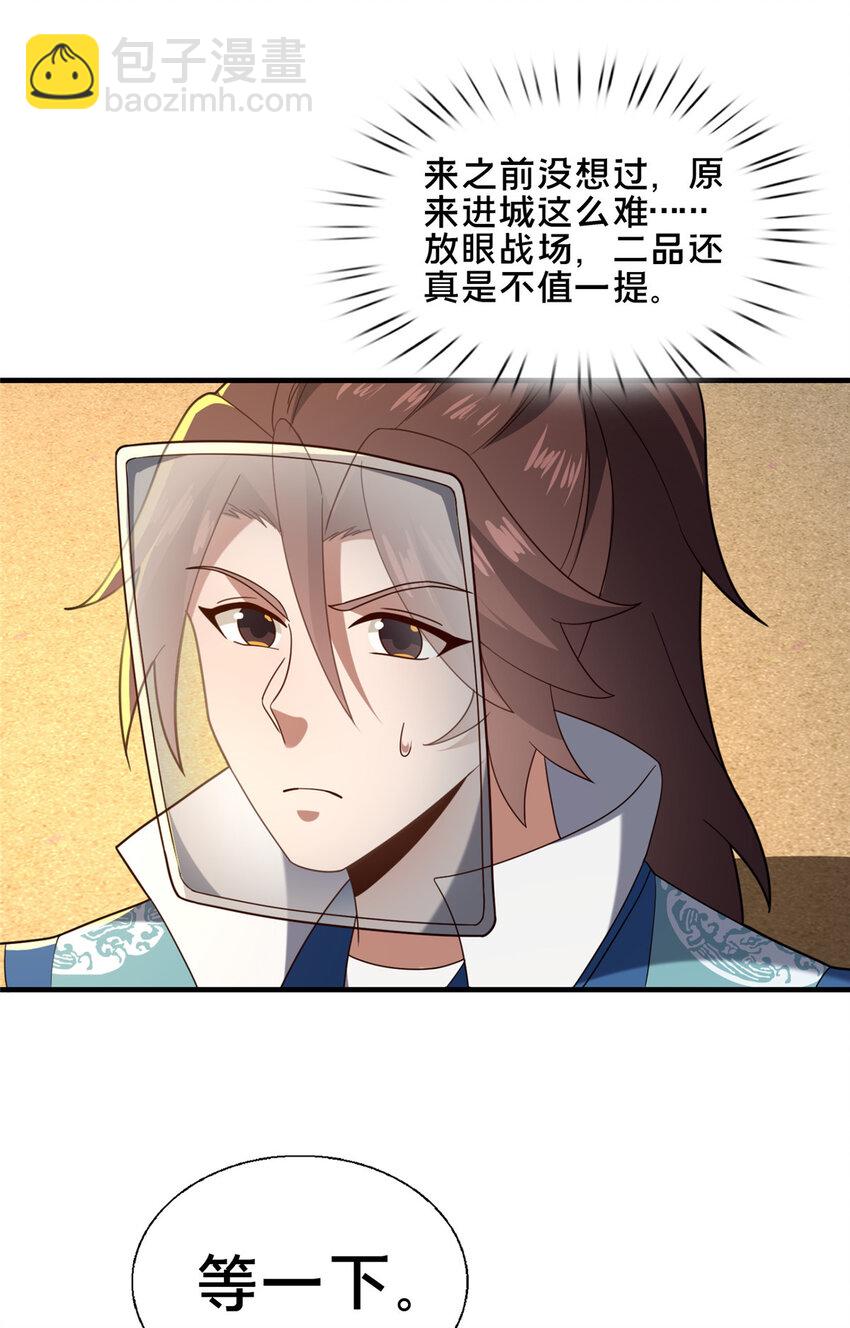 《这个武圣过于慷慨》79 入城 第10页
