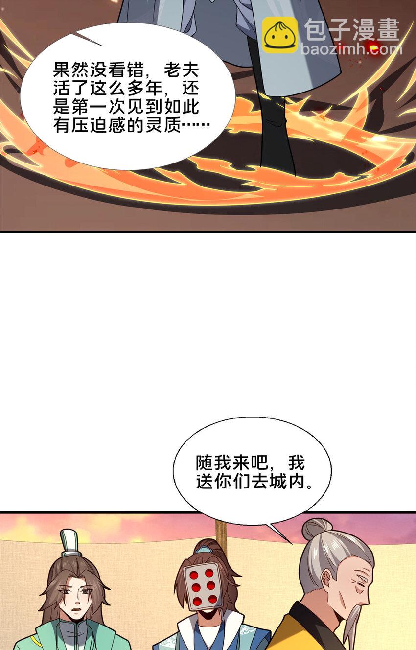 《这个武圣过于慷慨》79 入城 第15页