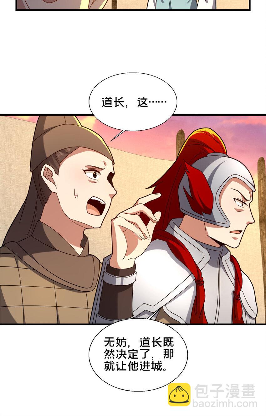 《这个武圣过于慷慨》79 入城 第17页