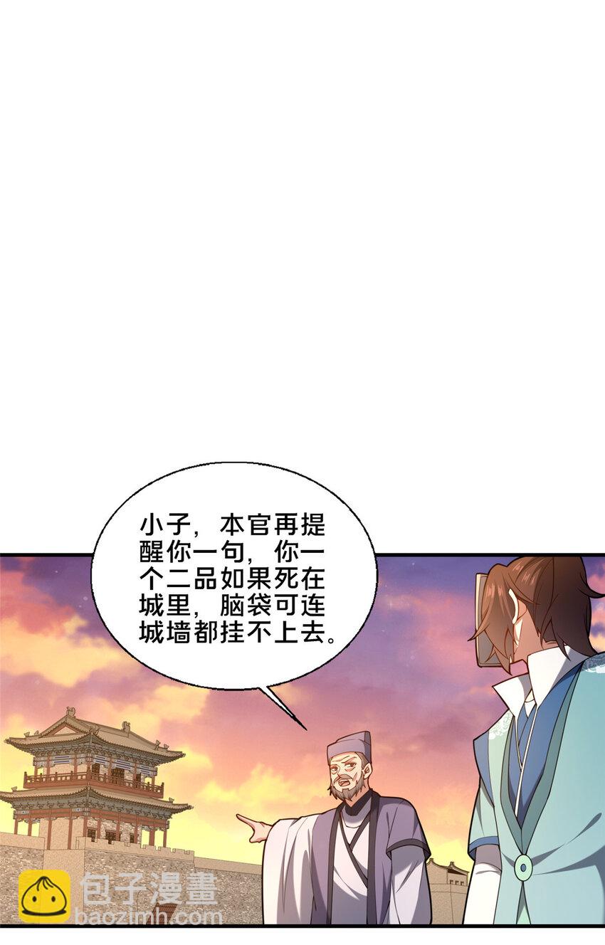 《这个武圣过于慷慨》79 入城 第18页