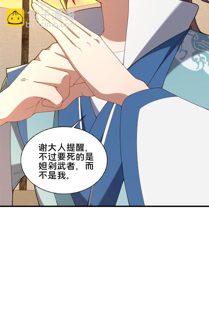 《这个武圣过于慷慨》79 入城 第20页