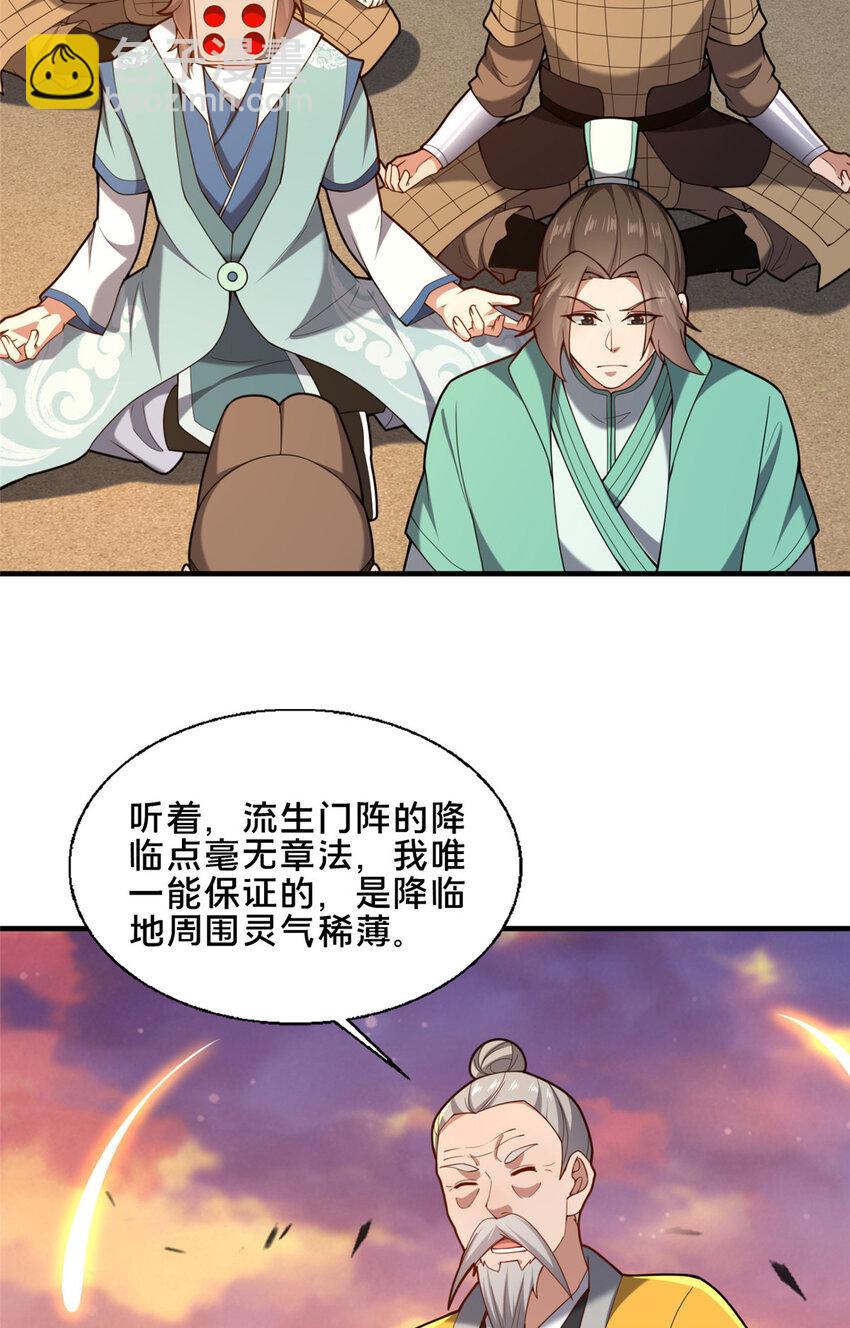 《这个武圣过于慷慨》79 入城 第22页