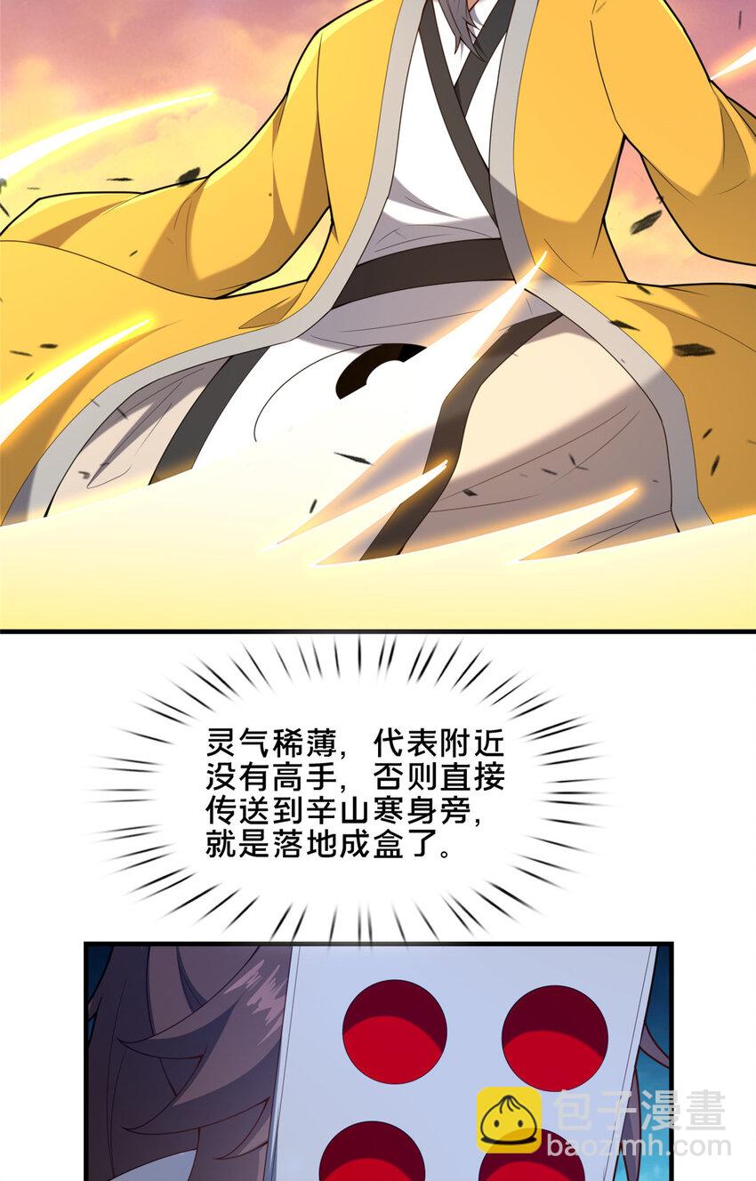 《这个武圣过于慷慨》79 入城 第23页