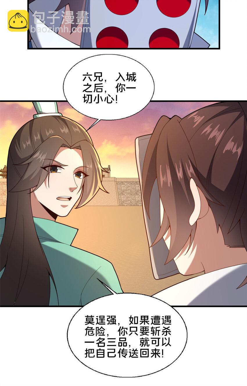 《这个武圣过于慷慨》79 入城 第24页