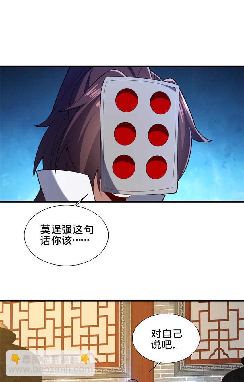 《这个武圣过于慷慨》79 入城 第25页