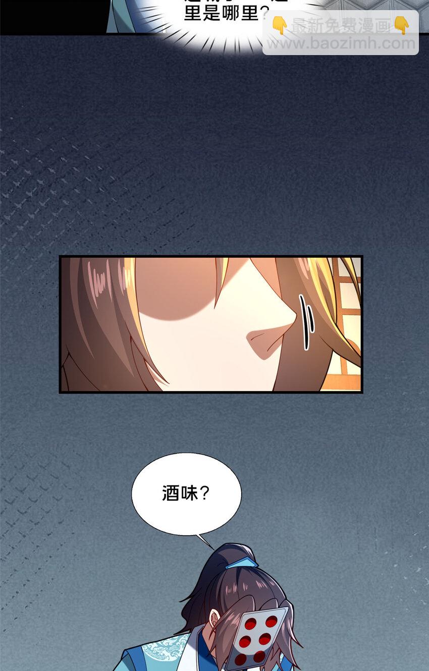 《这个武圣过于慷慨》79 入城 第28页