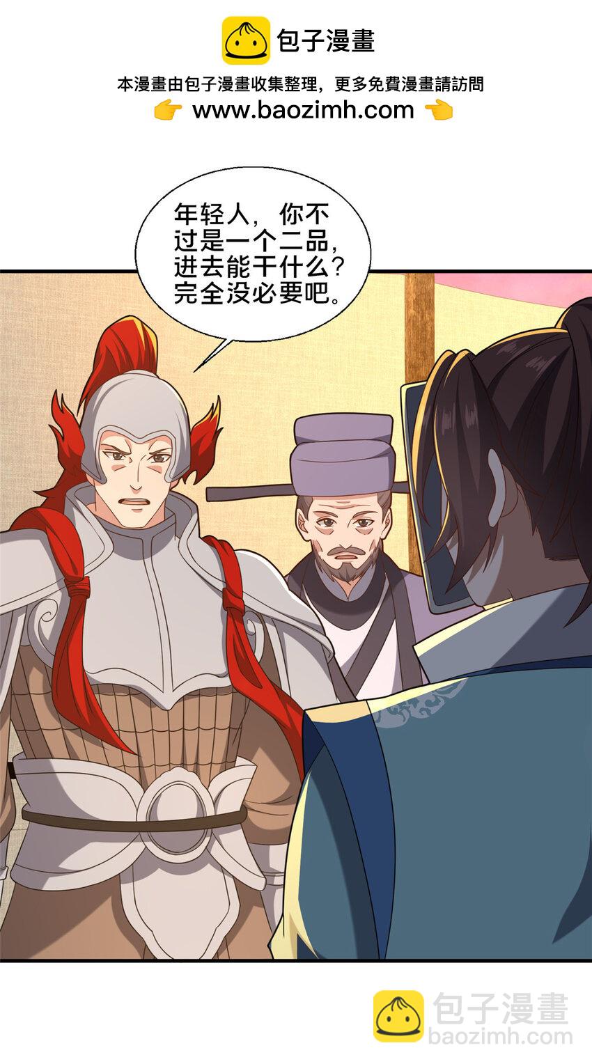《这个武圣过于慷慨》79 入城 第2页