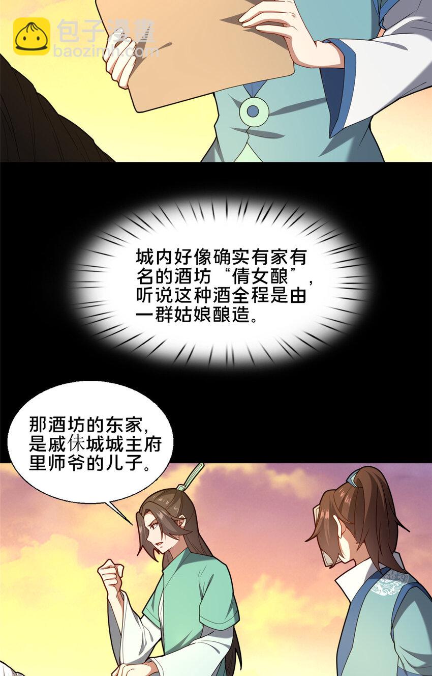 《这个武圣过于慷慨》79 入城 第30页