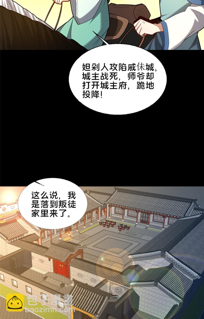 《这个武圣过于慷慨》79 入城 第31页