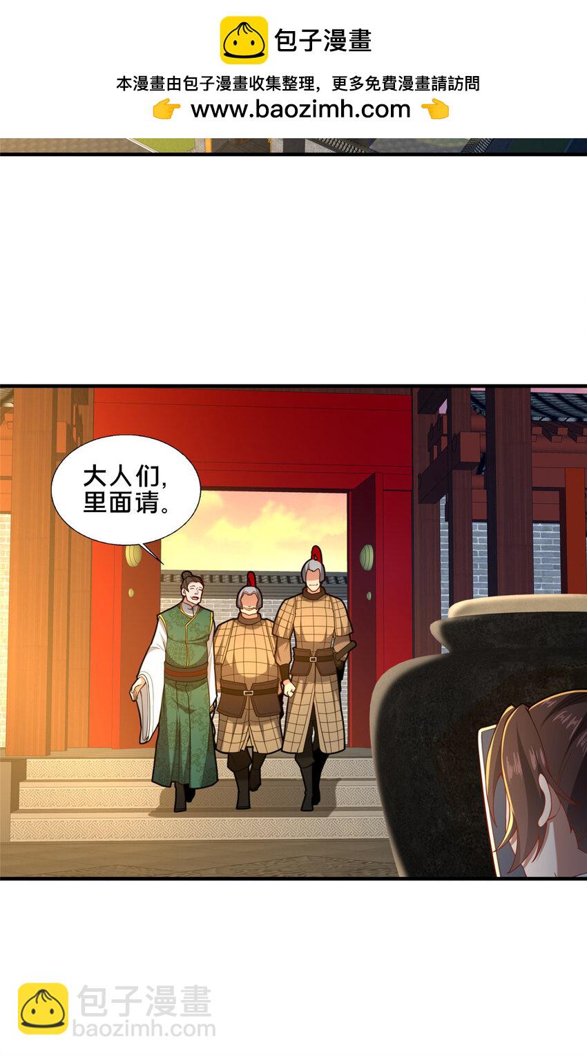 《这个武圣过于慷慨》79 入城 第32页