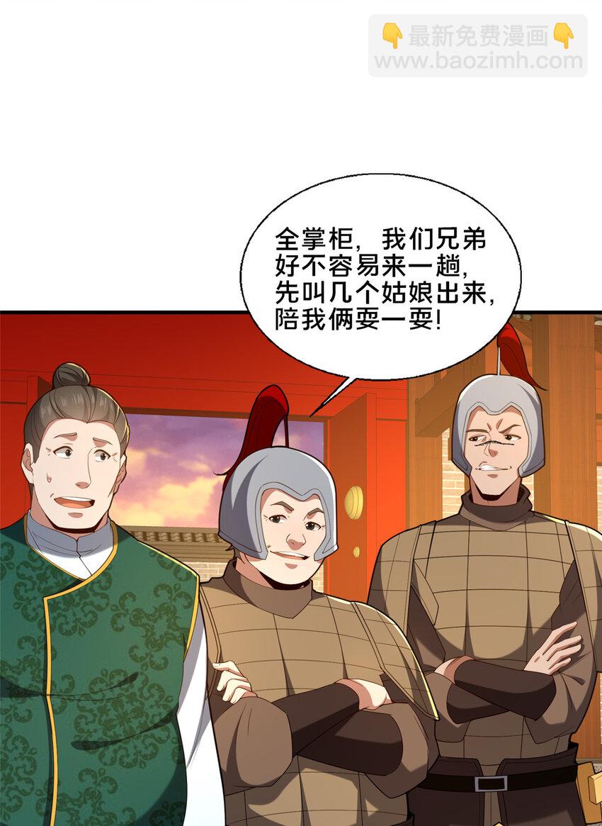 《这个武圣过于慷慨》79 入城 第33页
