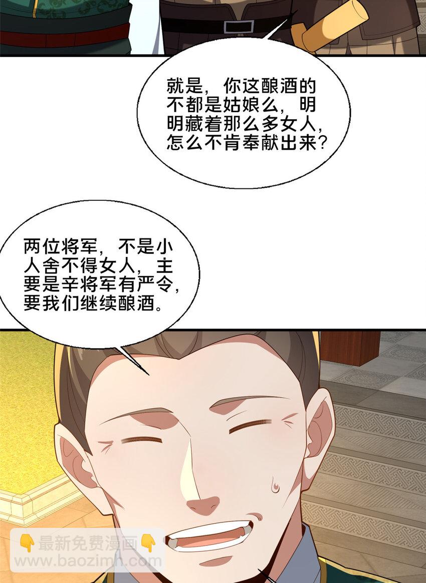 《这个武圣过于慷慨》79 入城 第34页
