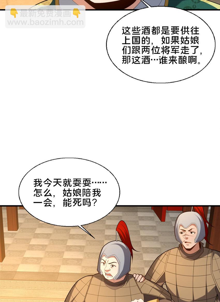 《这个武圣过于慷慨》79 入城 第35页