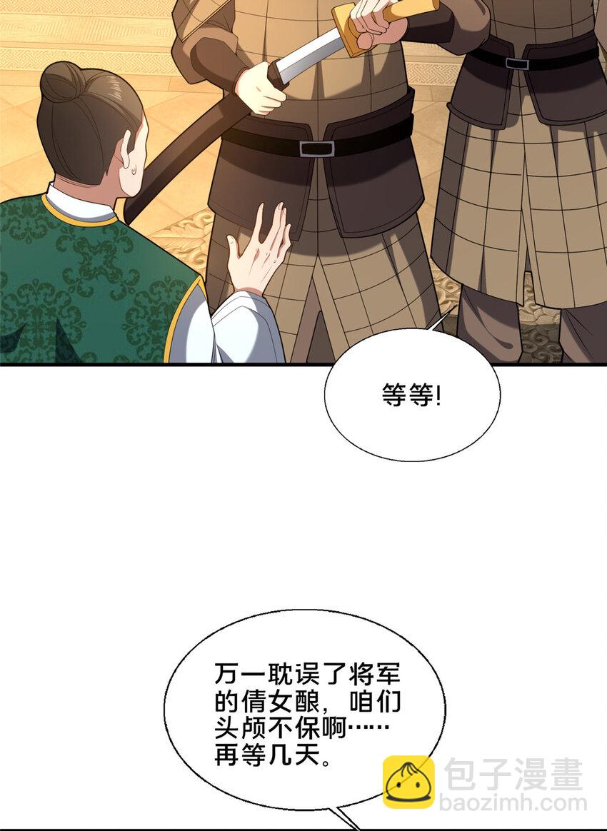 《这个武圣过于慷慨》79 入城 第36页