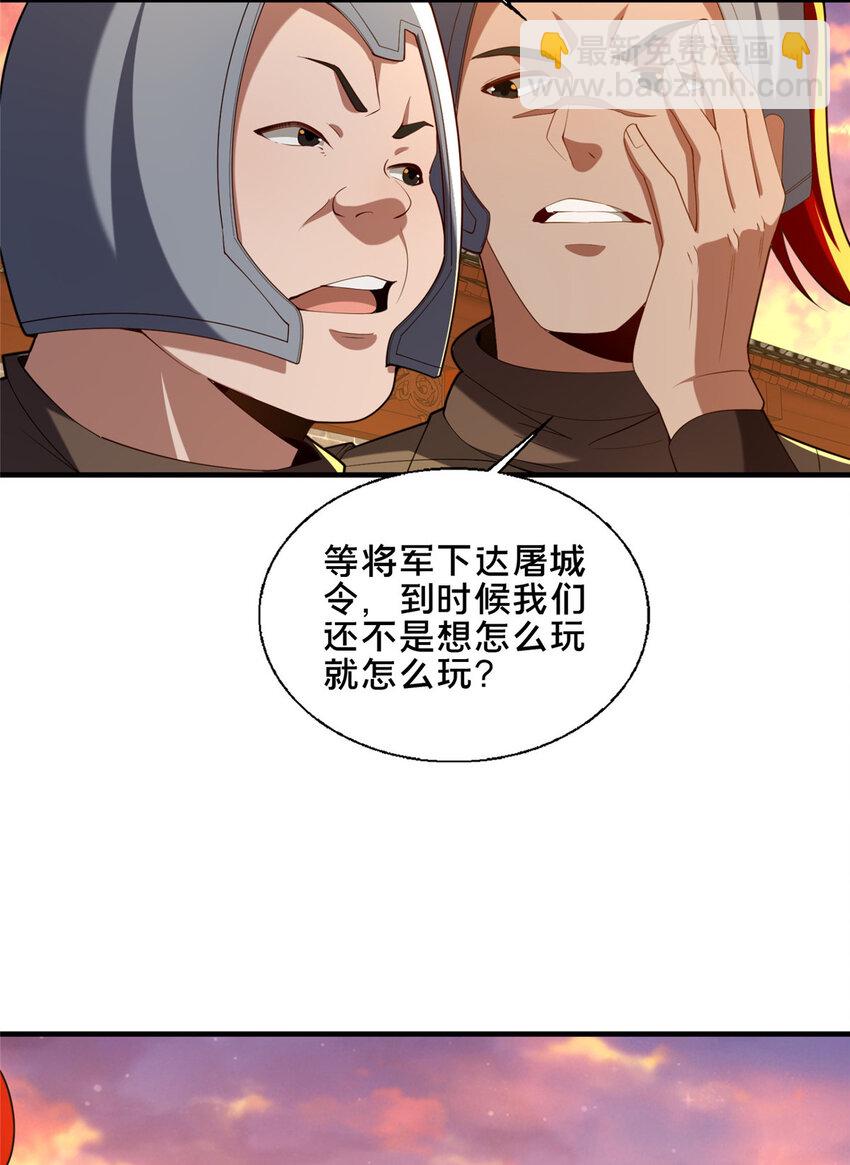 《这个武圣过于慷慨》79 入城 第37页