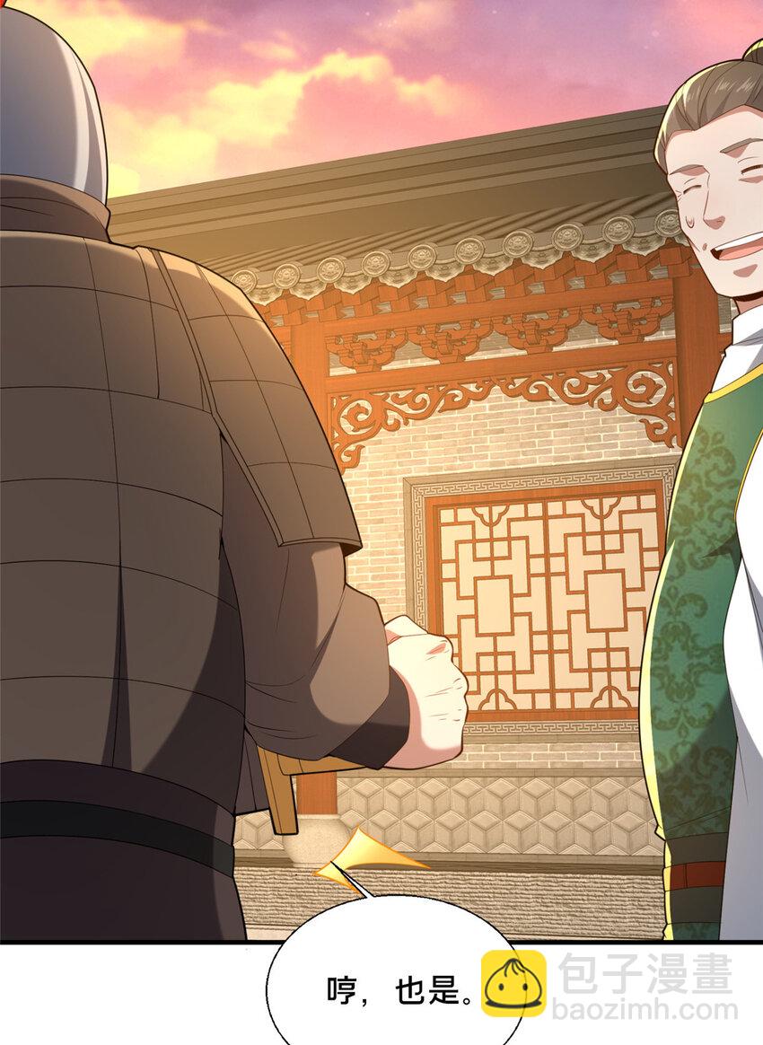 《这个武圣过于慷慨》79 入城 第38页