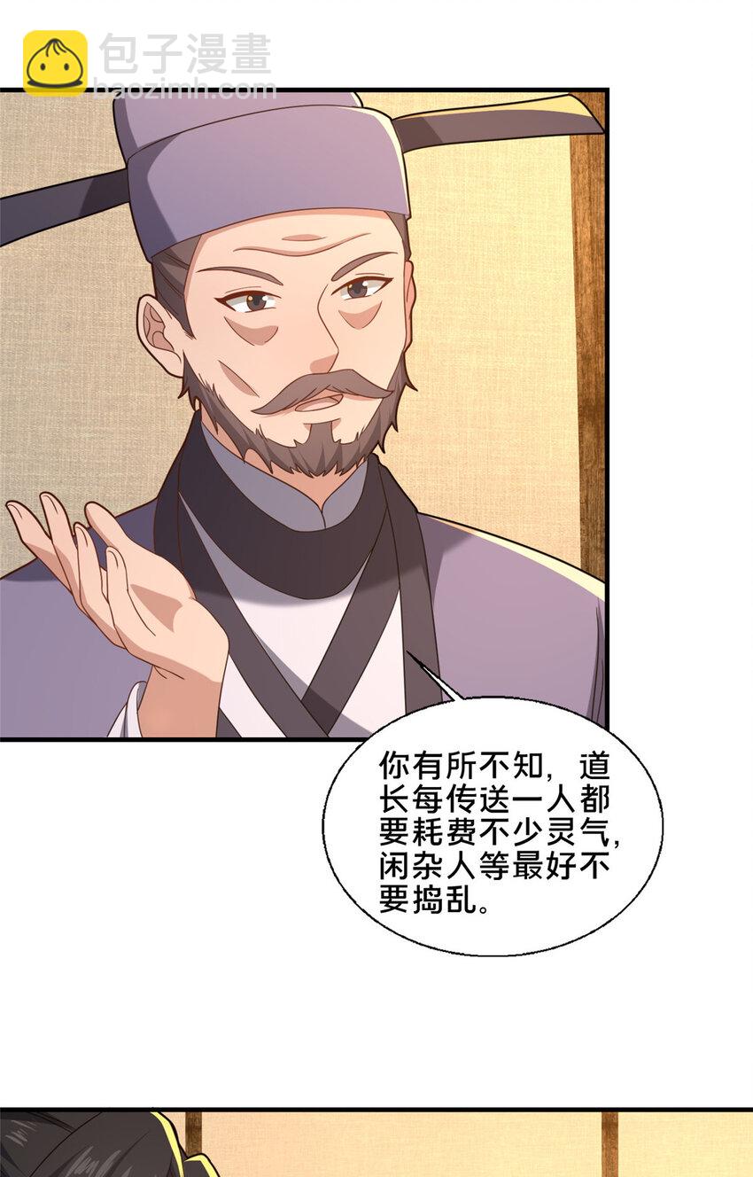 《这个武圣过于慷慨》79 入城 第3页