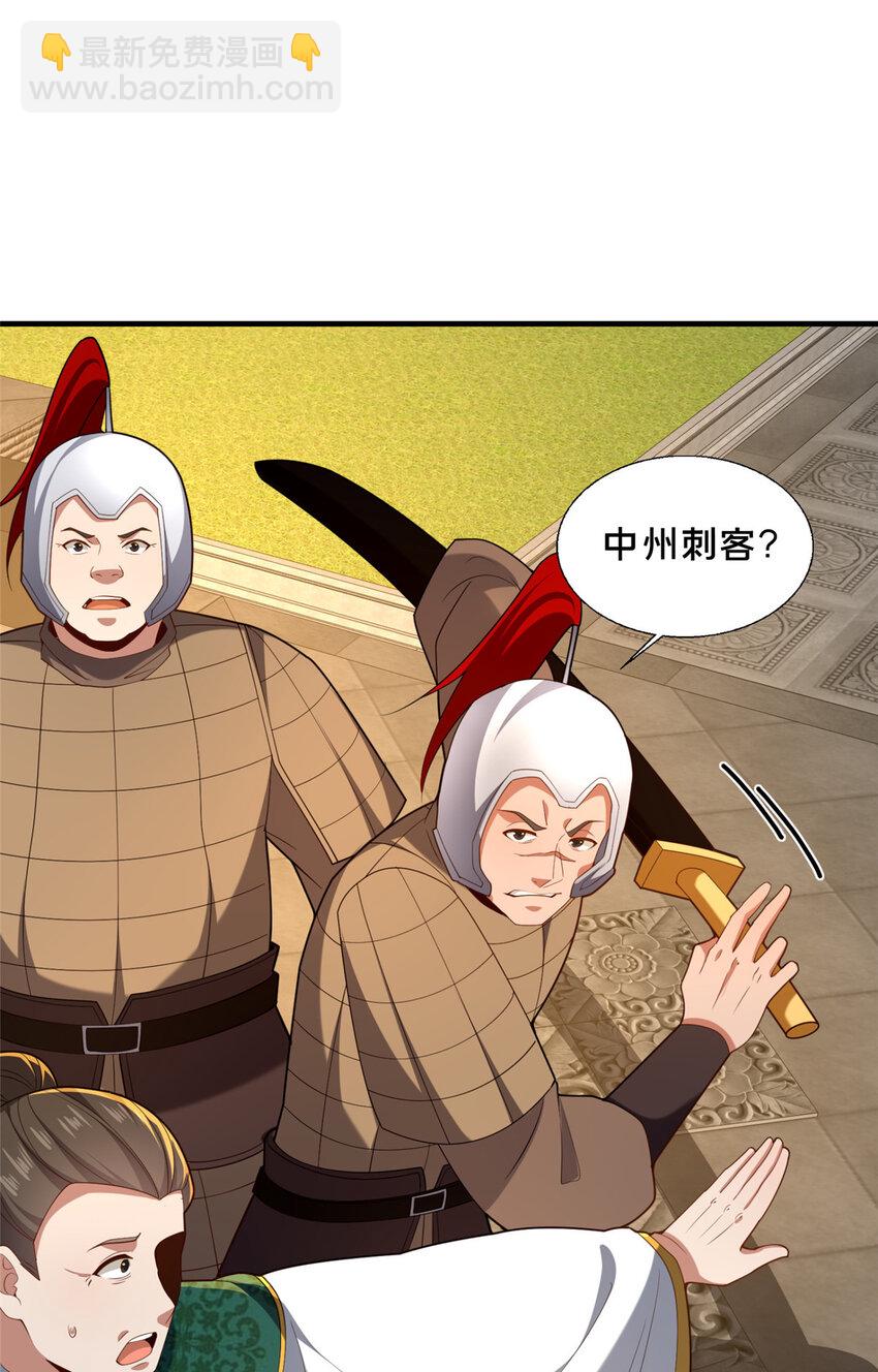 《这个武圣过于慷慨》79 入城 第41页