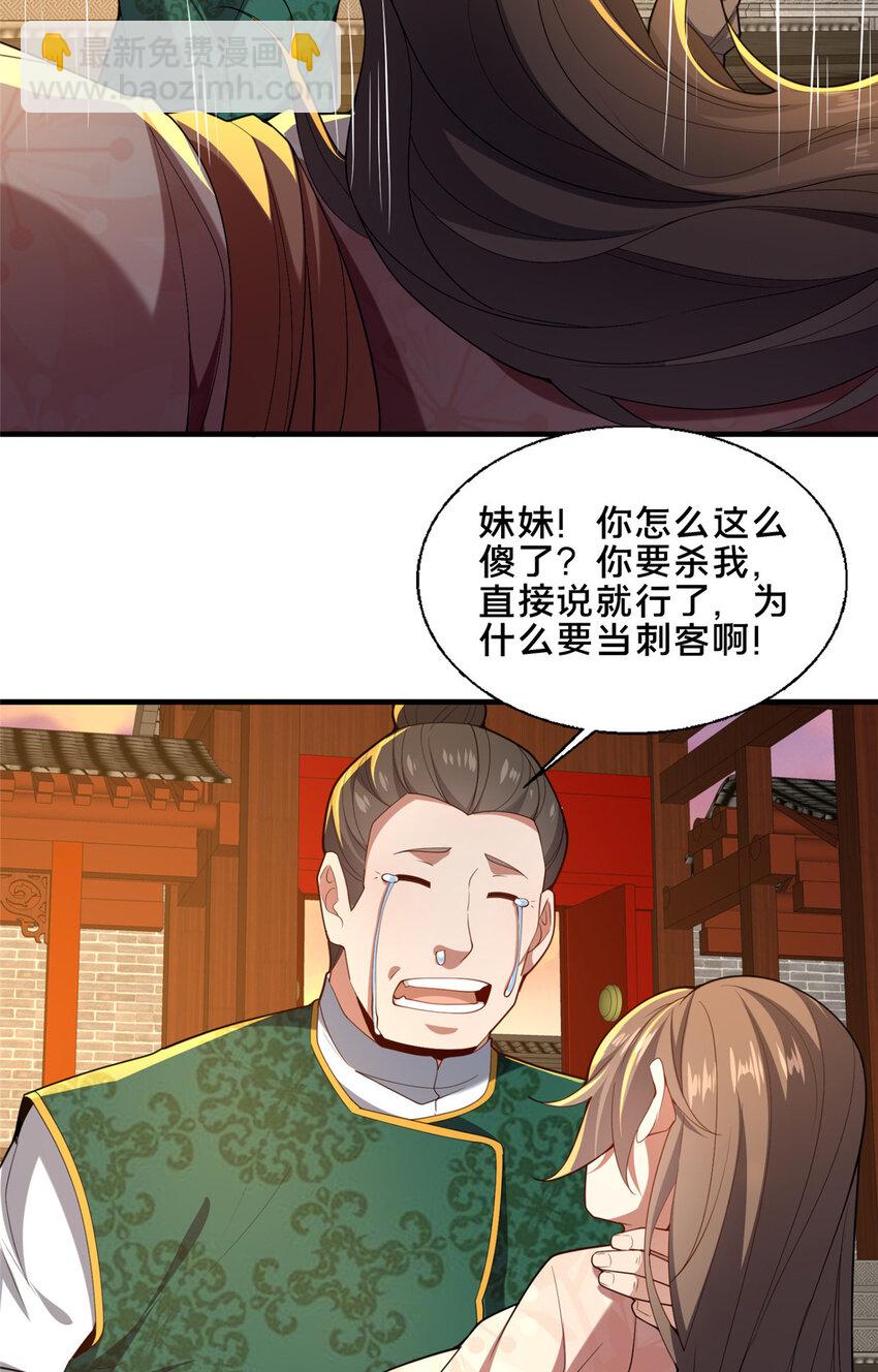 《这个武圣过于慷慨》79 入城 第45页