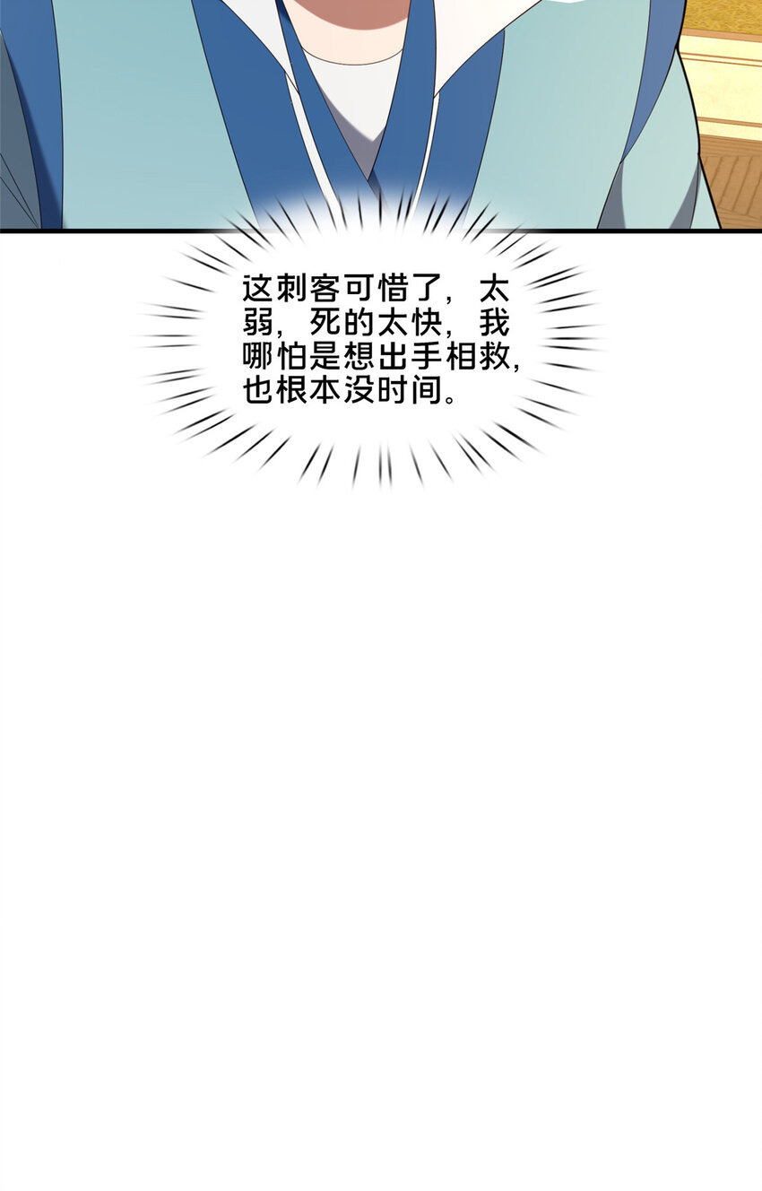 《这个武圣过于慷慨》79 入城 第48页