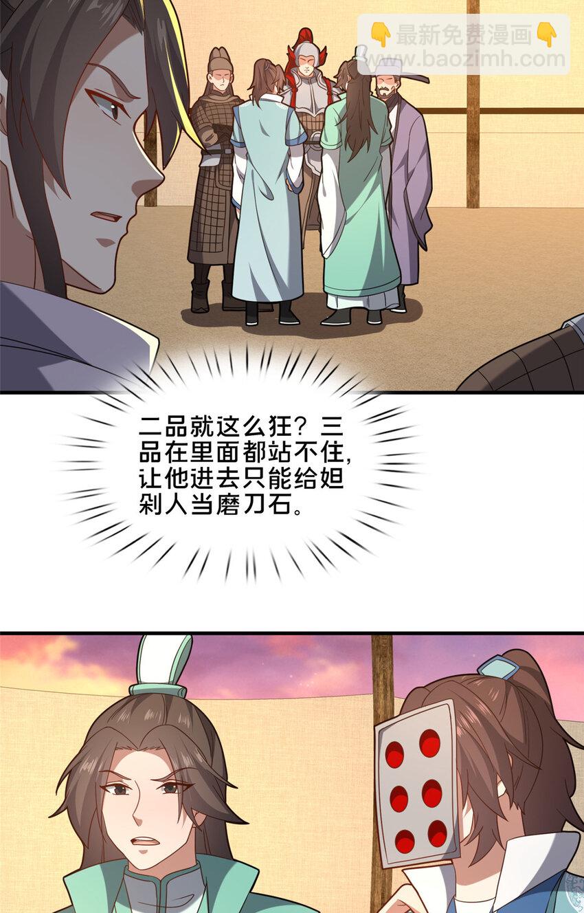 《这个武圣过于慷慨》79 入城 第4页