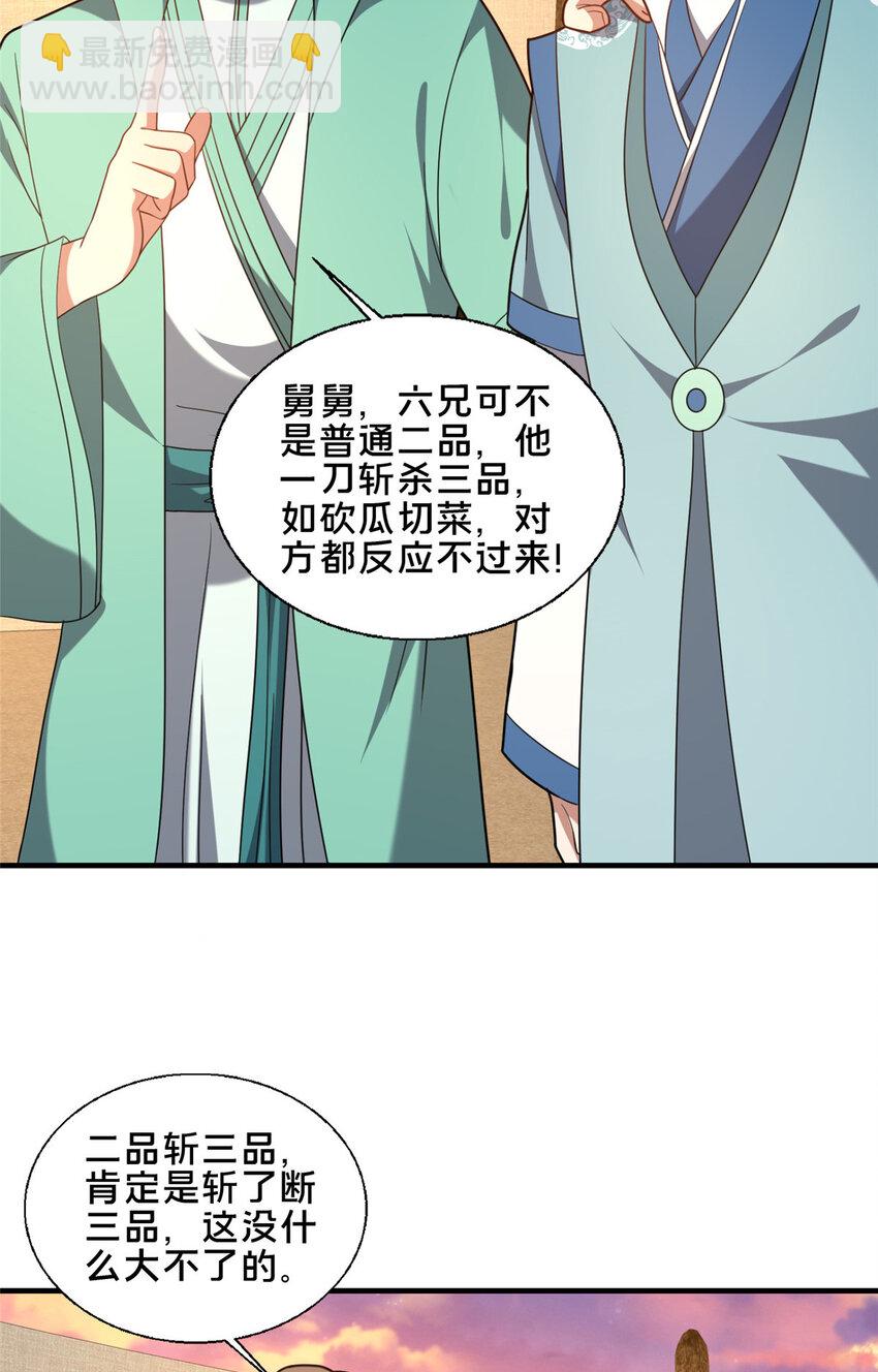 《这个武圣过于慷慨》79 入城 第5页